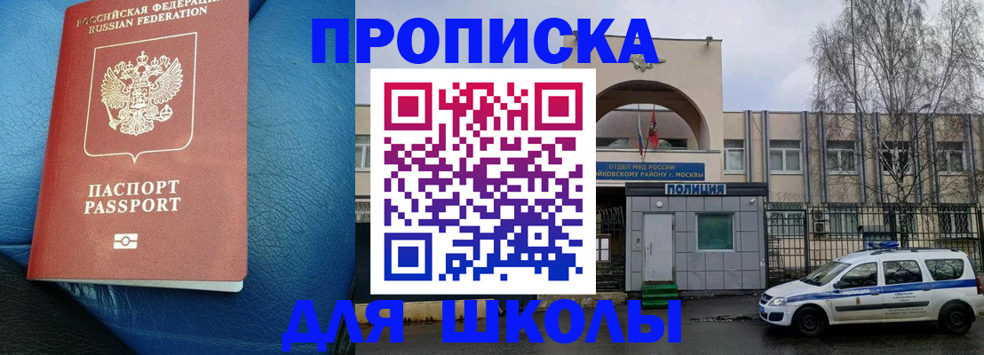 прописка 2025 в Ишиме