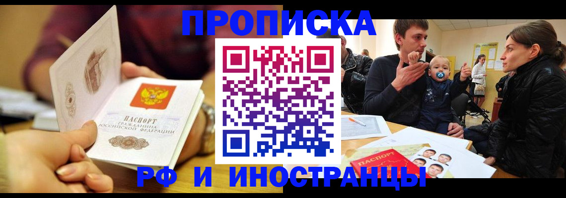 прописка ребенка в Ишиме