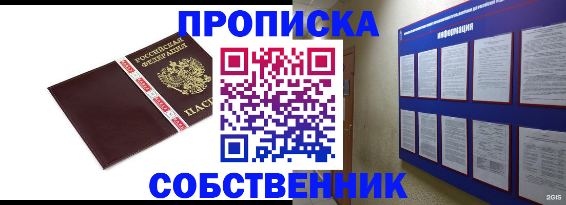 временная регистрация для школы в Ишиме