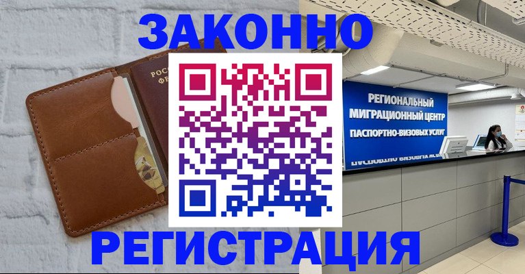 прописка для кредита в Ишиме