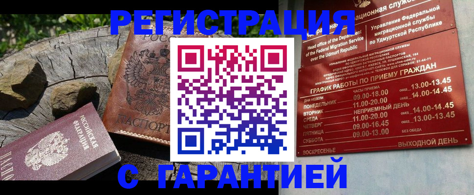 временная регистрация поиск в Ишиме